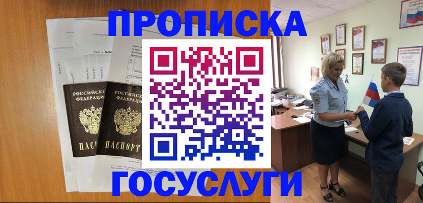 временная регистрация госуслуги в Ворсме